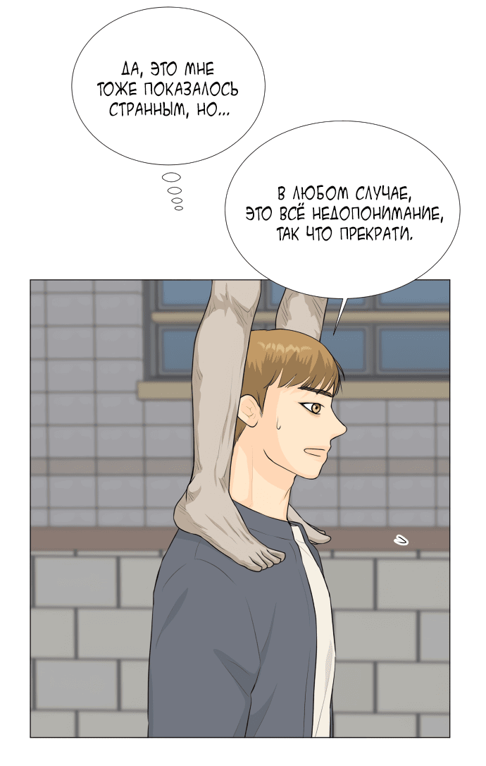 Манга Полупризрак - Глава 139 Страница 2