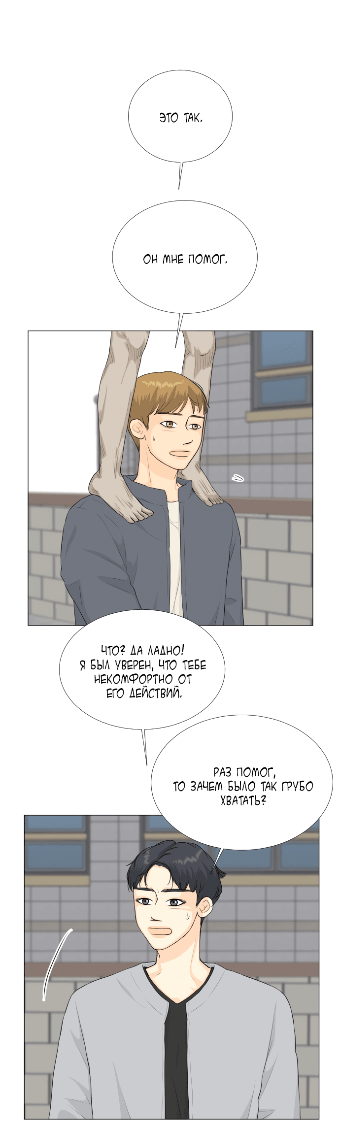 Манга Полупризрак - Глава 139 Страница 1