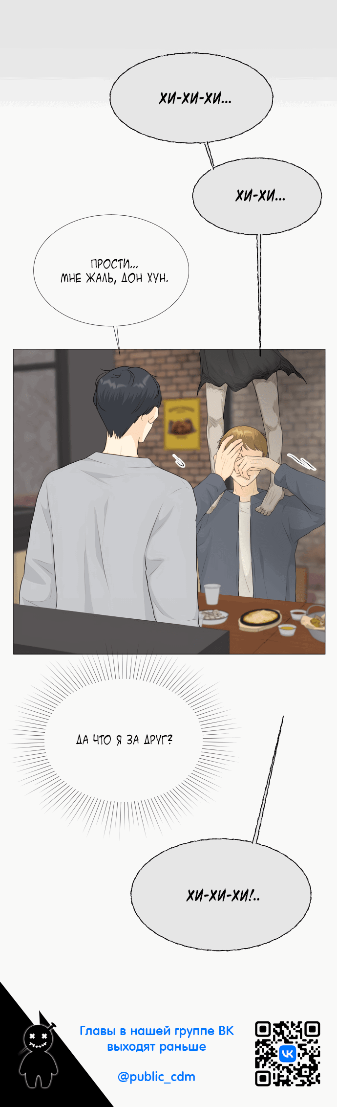 Манга Полупризрак - Глава 139 Страница 62