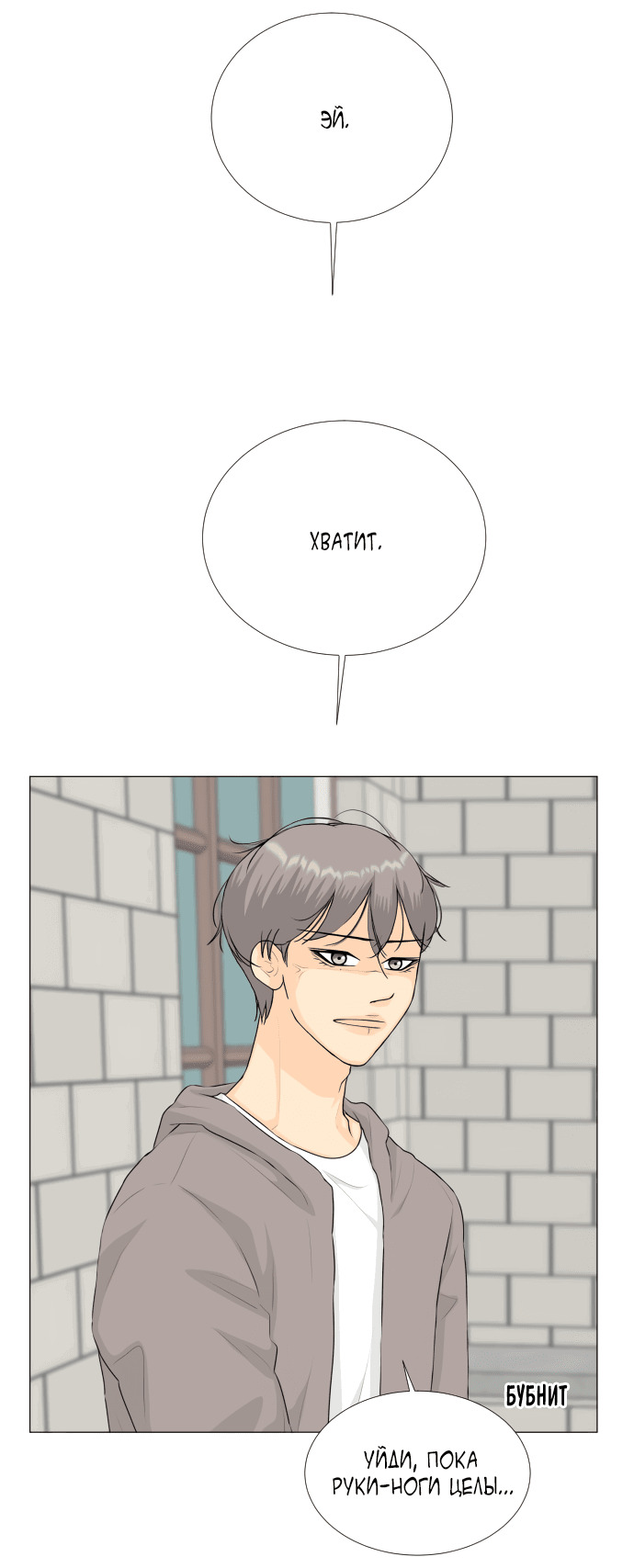 Манга Полупризрак - Глава 139 Страница 23