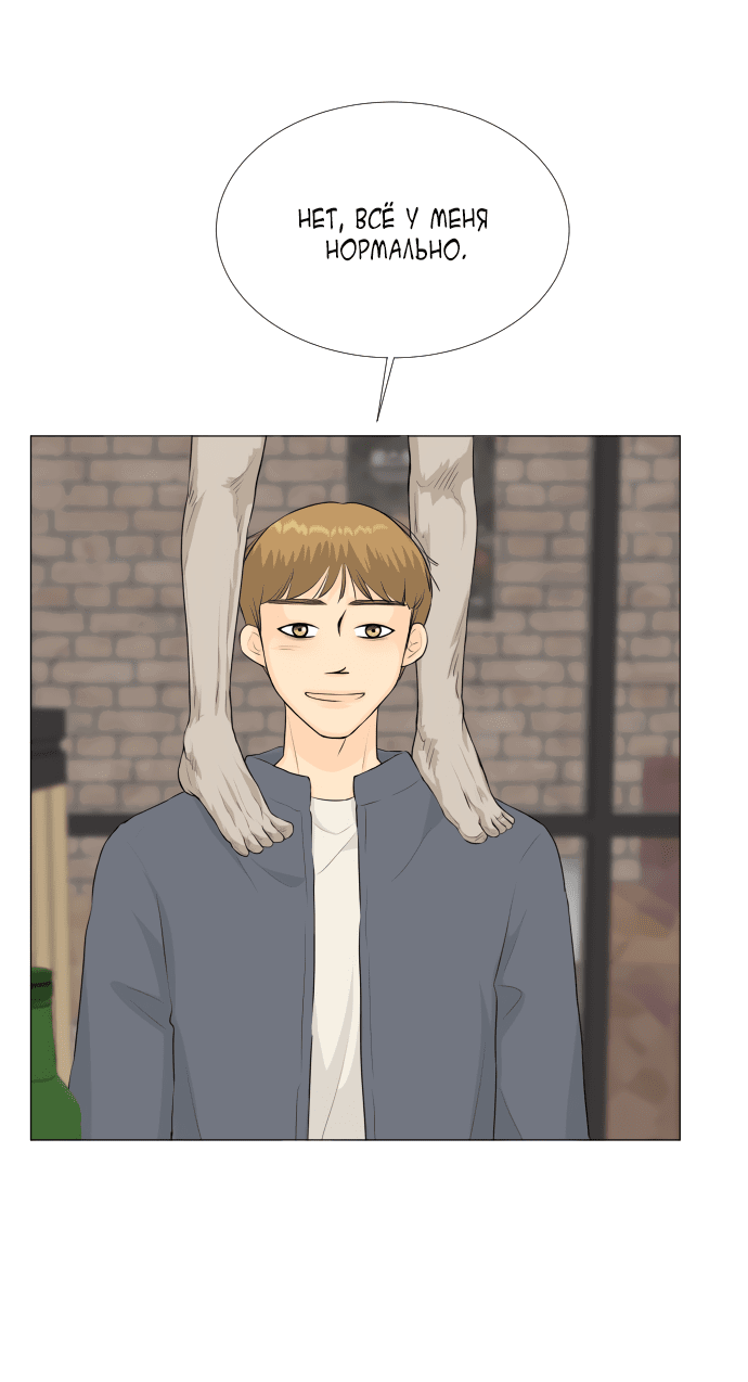 Манга Полупризрак - Глава 139 Страница 52