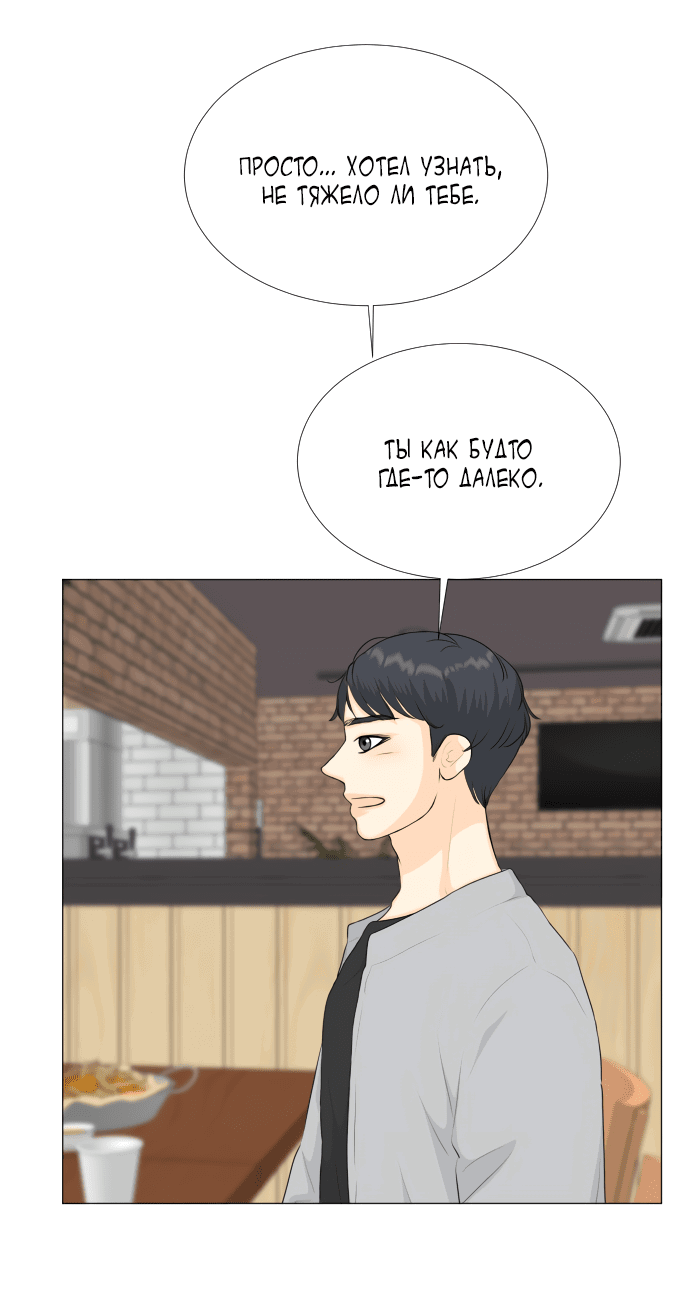 Манга Полупризрак - Глава 139 Страница 51