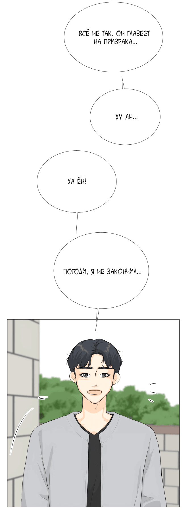 Манга Полупризрак - Глава 138 Страница 36
