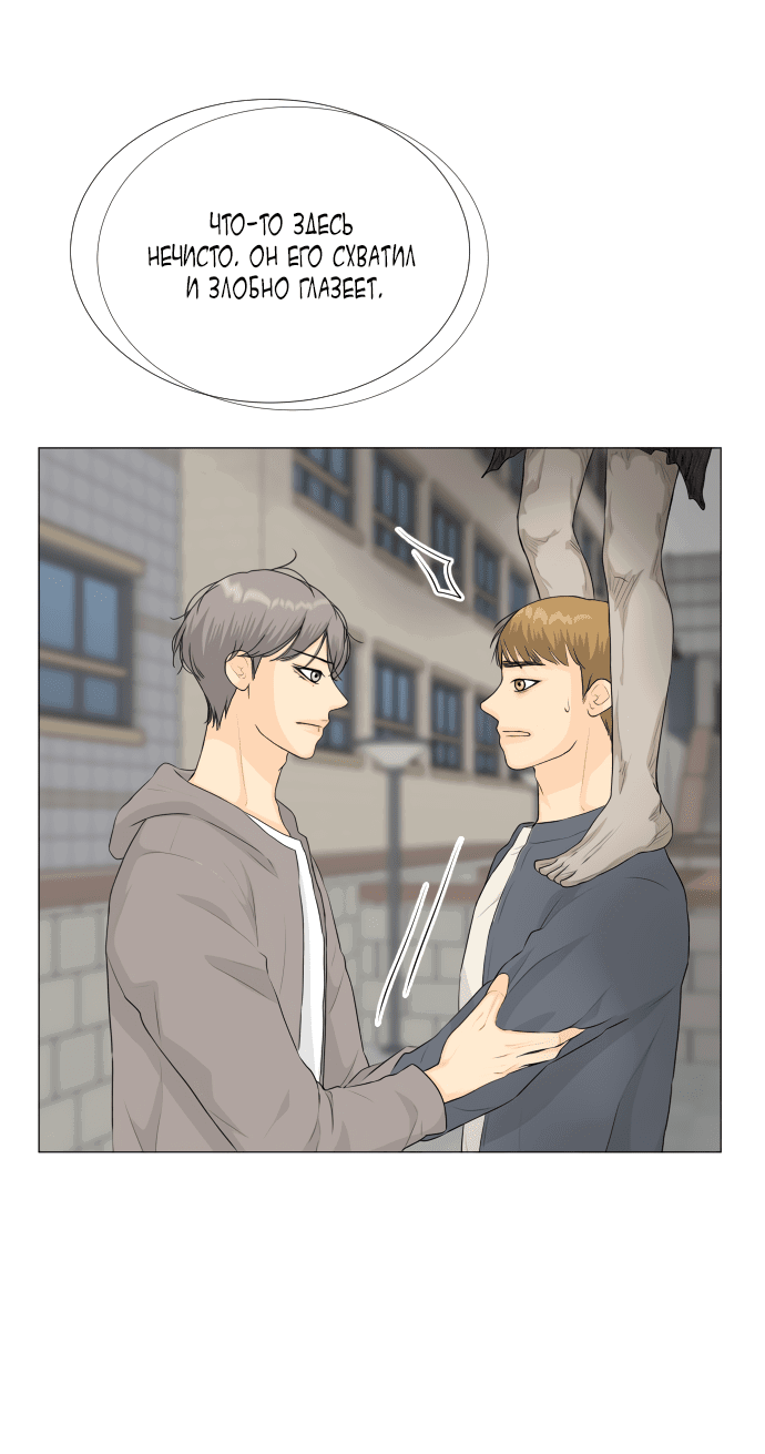 Манга Полупризрак - Глава 138 Страница 34