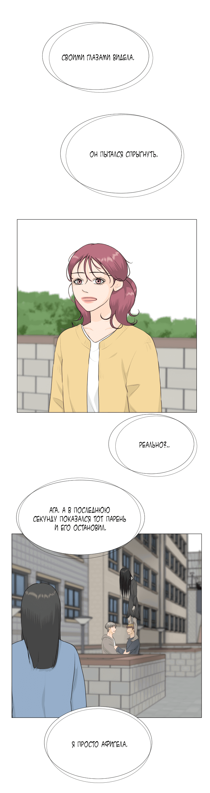 Манга Полупризрак - Глава 138 Страница 25