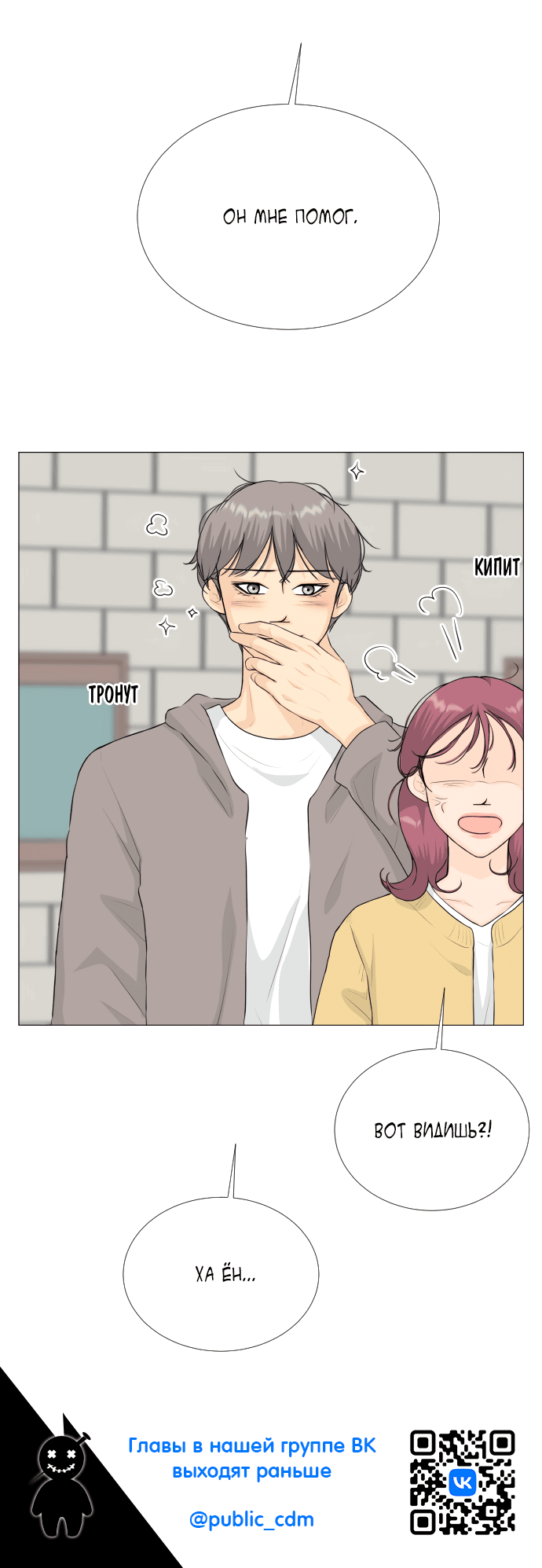 Манга Полупризрак - Глава 138 Страница 52