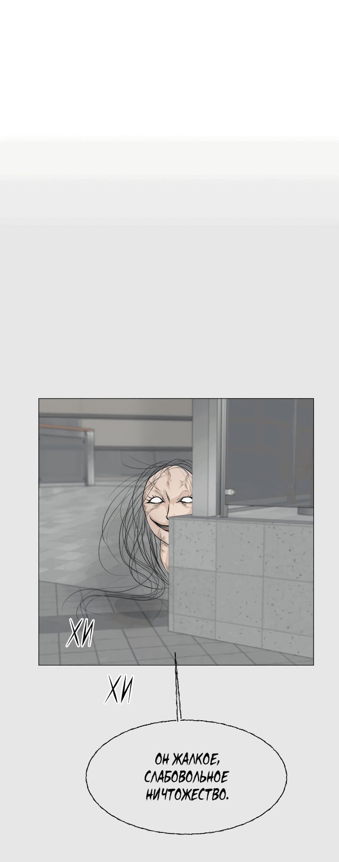 Манга Полупризрак - Глава 138 Страница 28