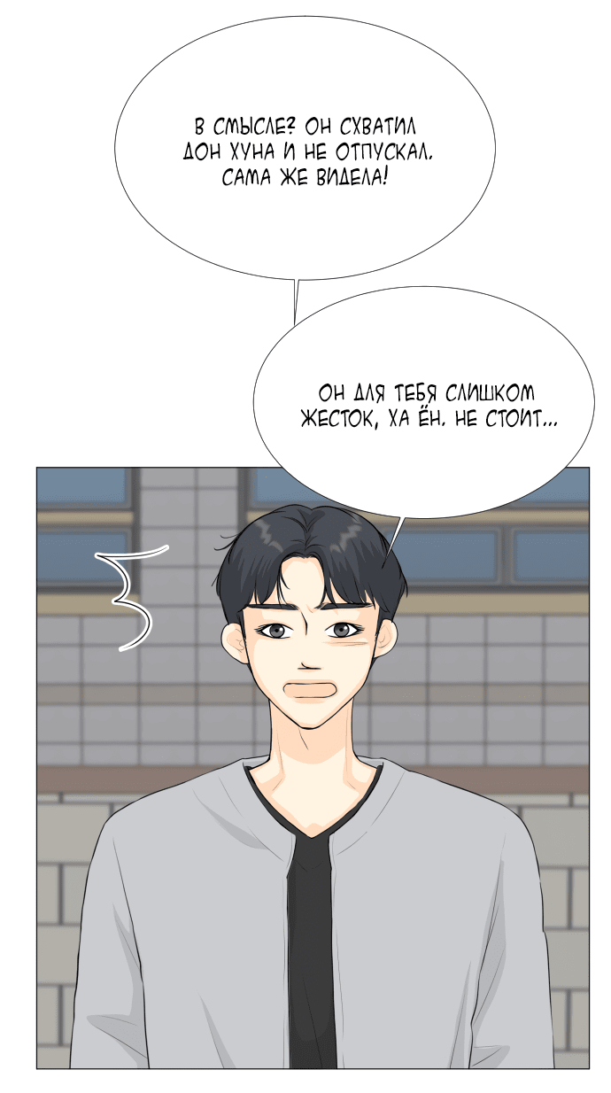 Манга Полупризрак - Глава 138 Страница 47