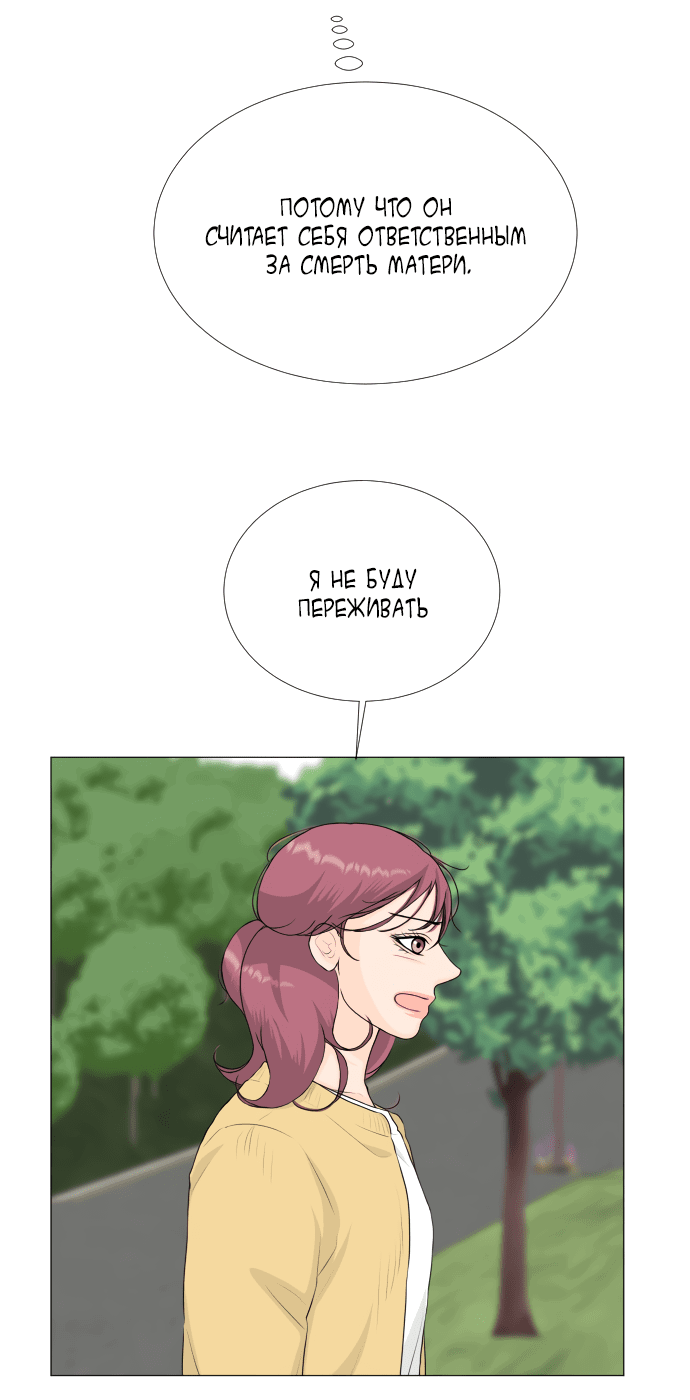 Манга Полупризрак - Глава 137 Страница 29