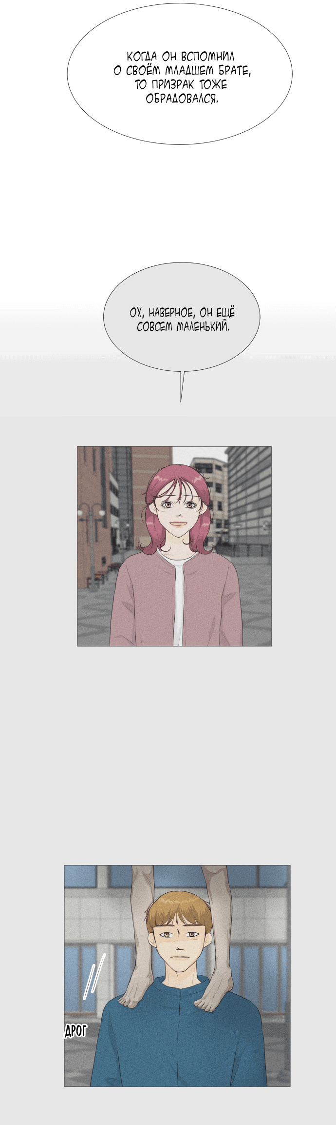 Манга Полупризрак - Глава 137 Страница 15
