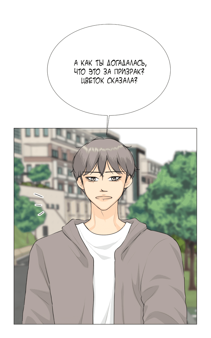 Манга Полупризрак - Глава 137 Страница 21