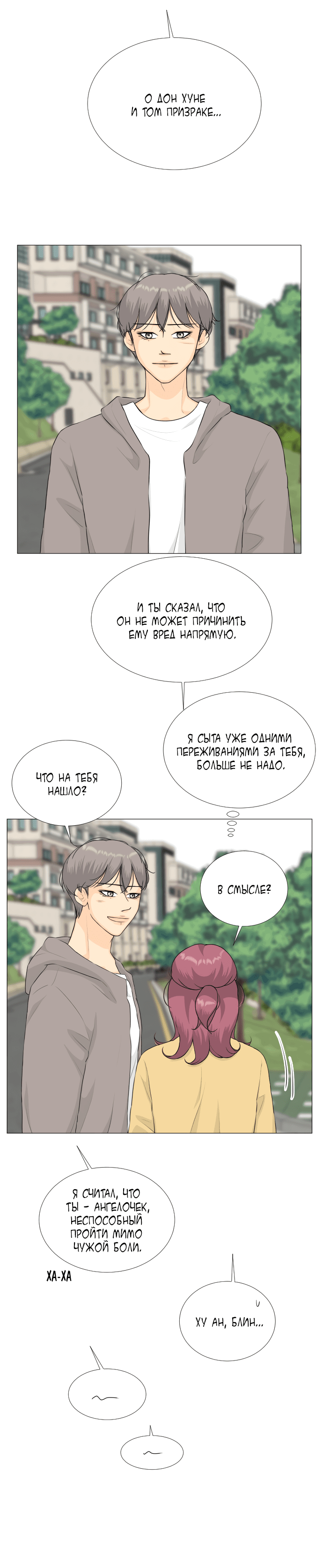Манга Полупризрак - Глава 137 Страница 30