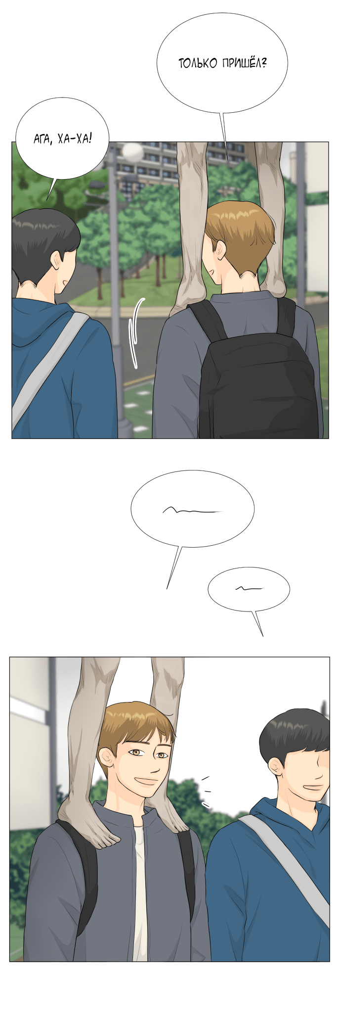 Манга Полупризрак - Глава 137 Страница 7