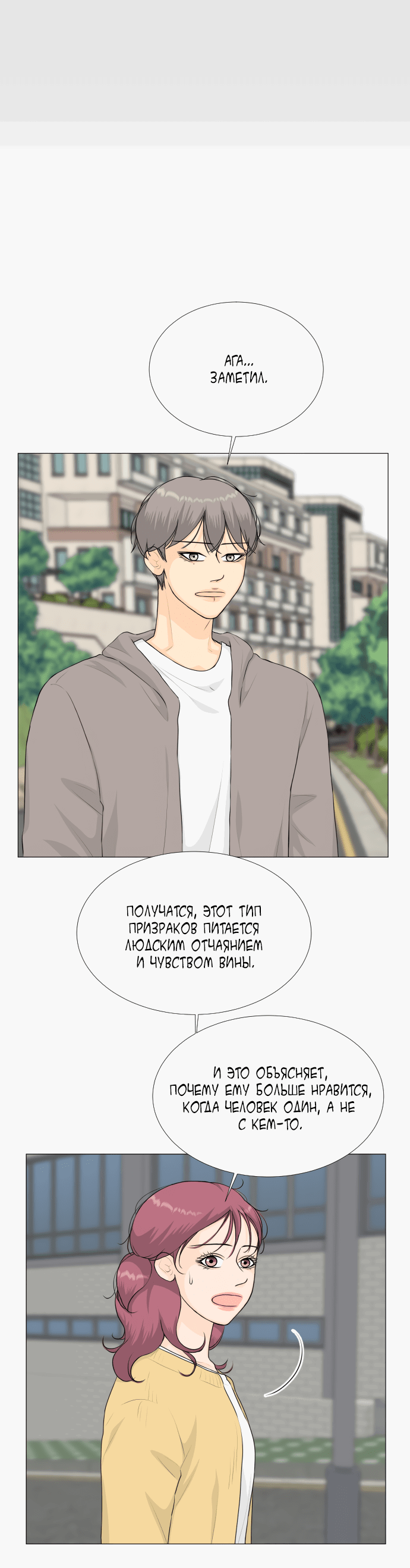 Манга Полупризрак - Глава 137 Страница 17