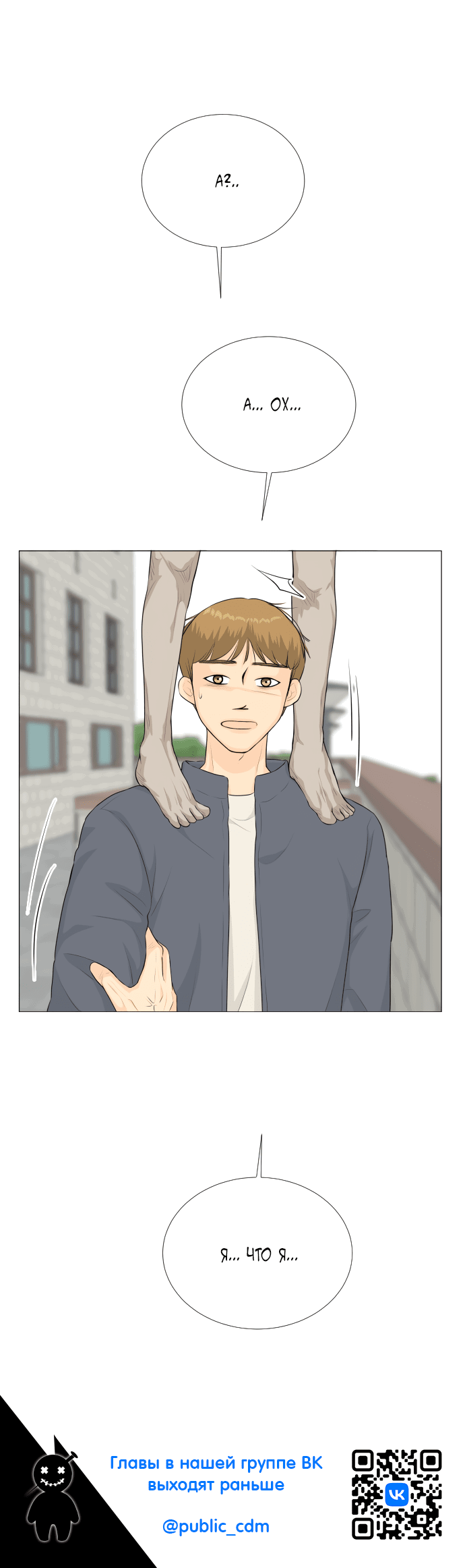 Манга Полупризрак - Глава 137 Страница 52