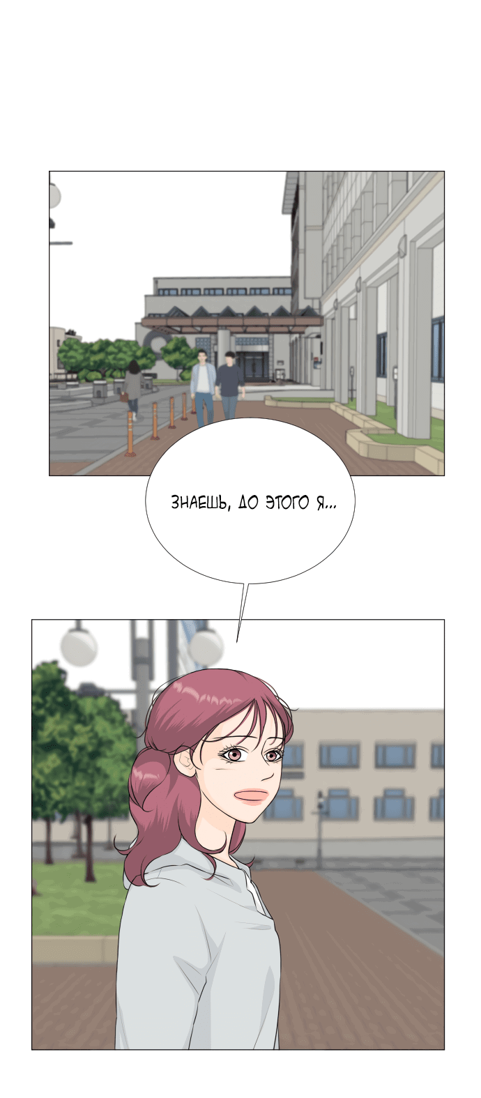 Манга Полупризрак - Глава 136 Страница 21
