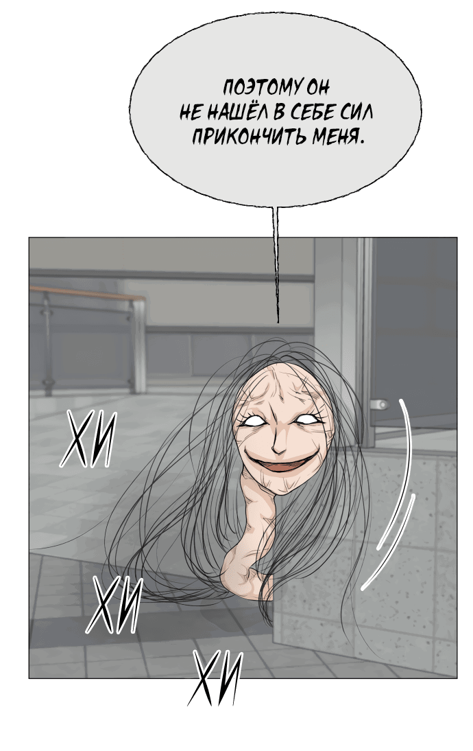 Манга Полупризрак - Глава 136 Страница 33