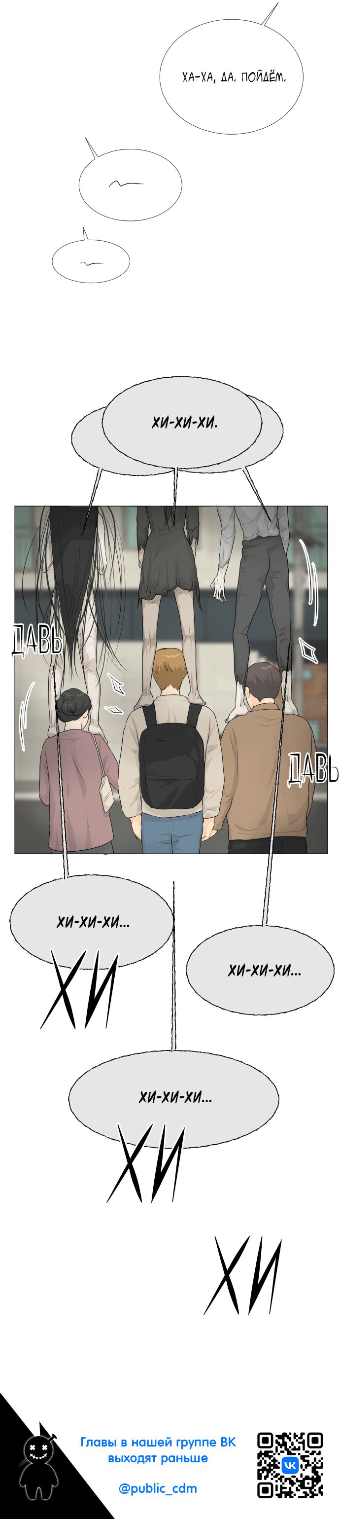 Манга Полупризрак - Глава 136 Страница 55