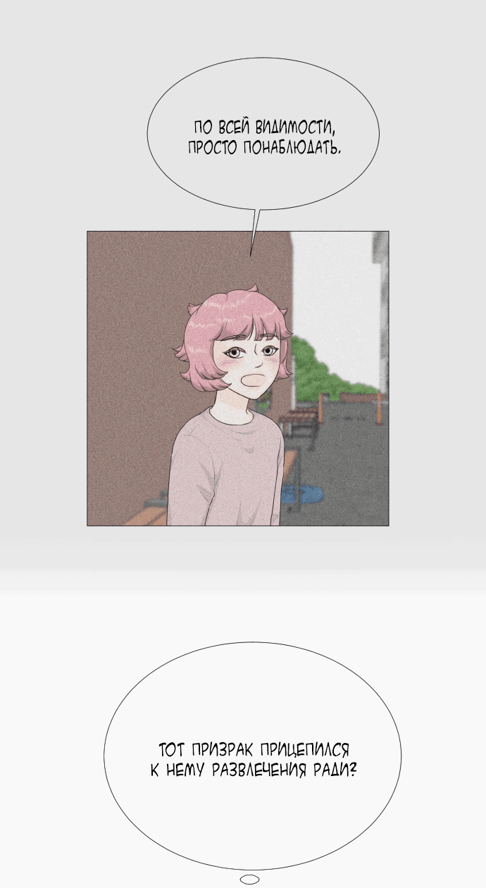 Манга Полупризрак - Глава 136 Страница 40
