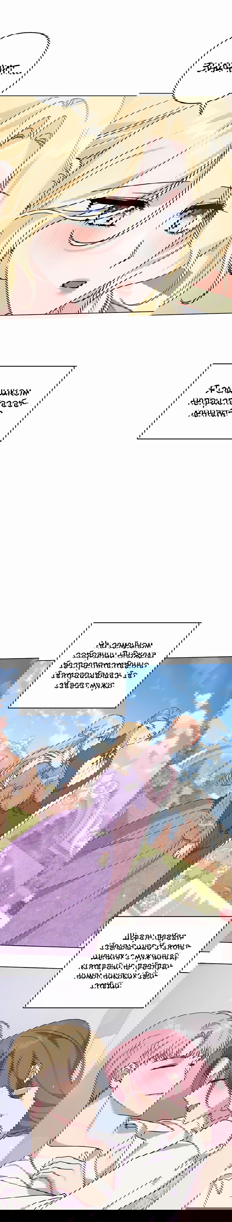 Манга Для того, чтобы помочь тебе понять - Глава 141 Страница 25
