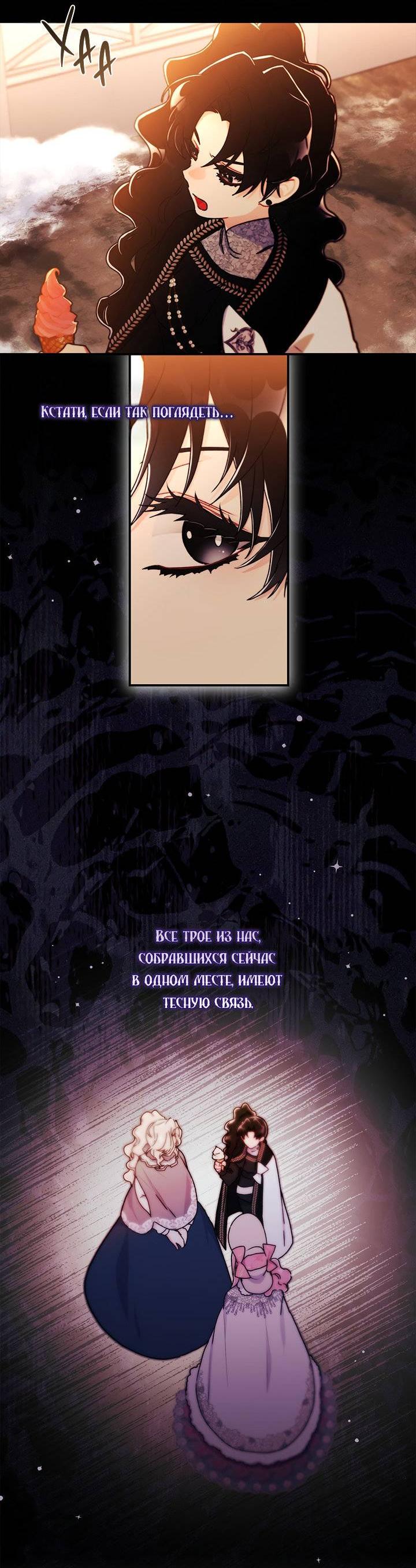 Манга Приёмная дочь протагониста - Глава 139 Страница 30