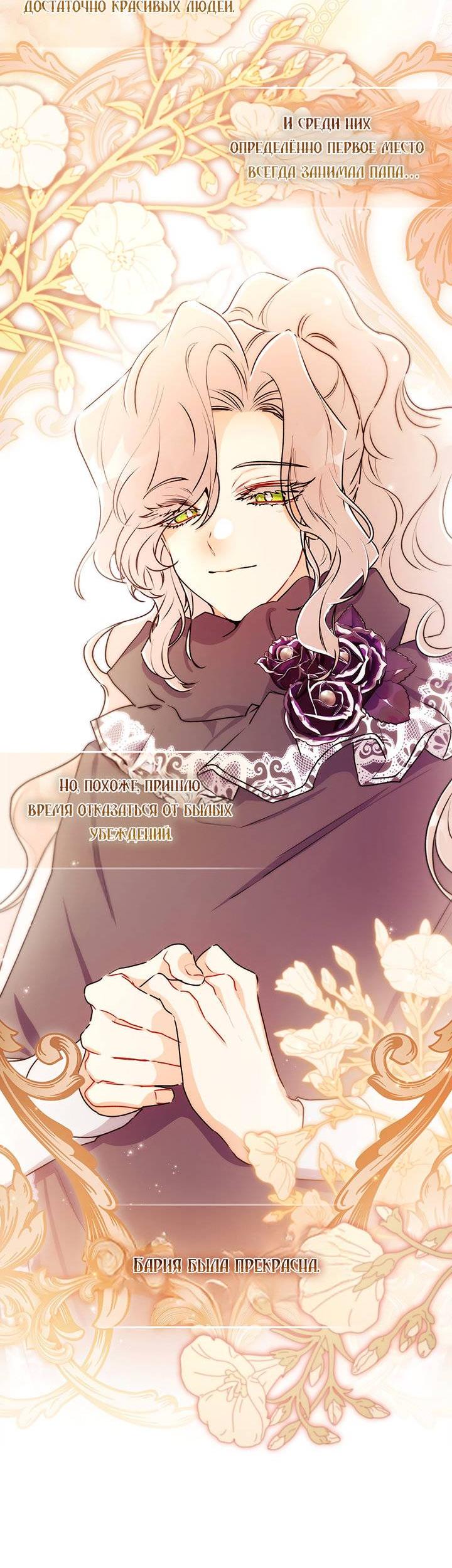 Манга Приёмная дочь протагониста - Глава 139 Страница 13