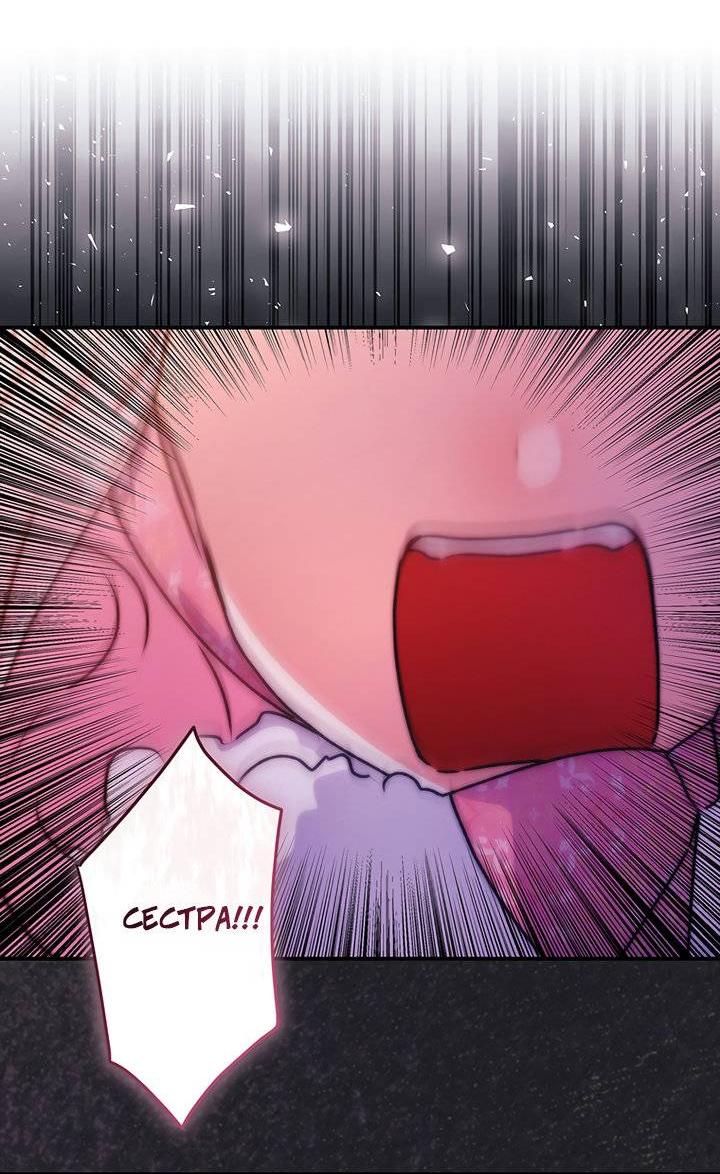 Манга Приёмная дочь протагониста - Глава 139 Страница 23