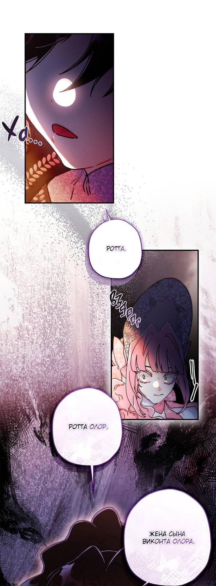 Манга Приёмная дочь протагониста - Глава 139 Страница 25