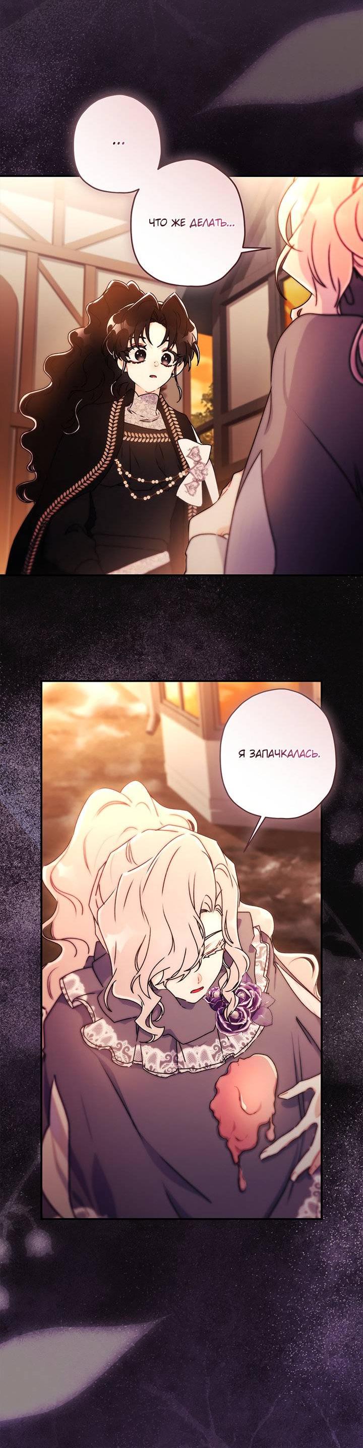 Манга Приёмная дочь протагониста - Глава 139 Страница 36