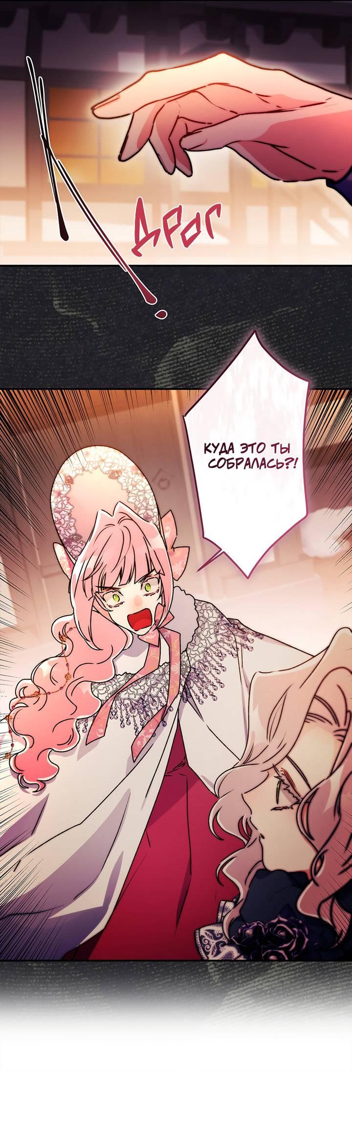 Манга Приёмная дочь протагониста - Глава 139 Страница 24