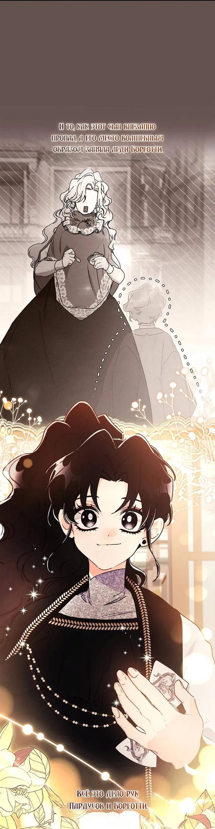 Манга Приёмная дочь протагониста - Глава 139 Страница 21