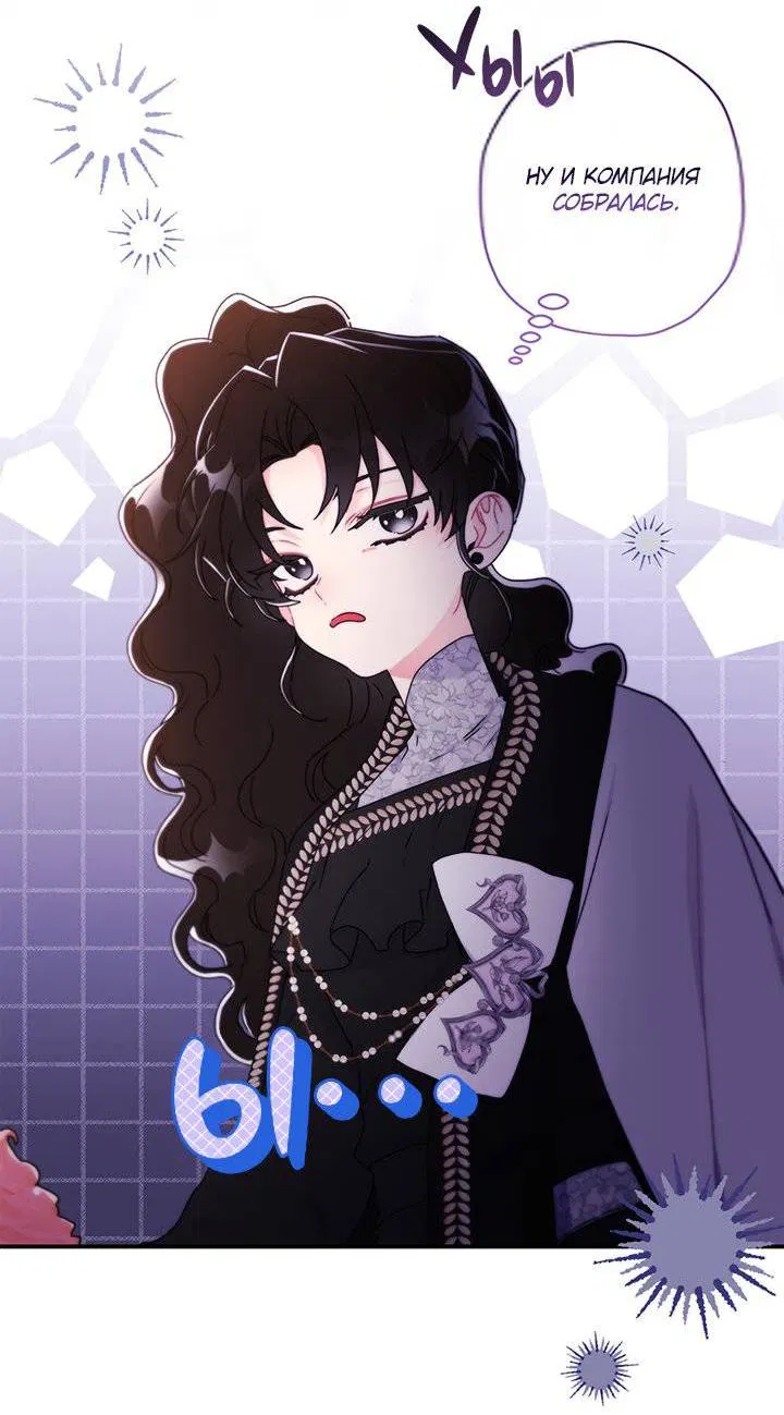 Манга Приёмная дочь протагониста - Глава 139 Страница 33