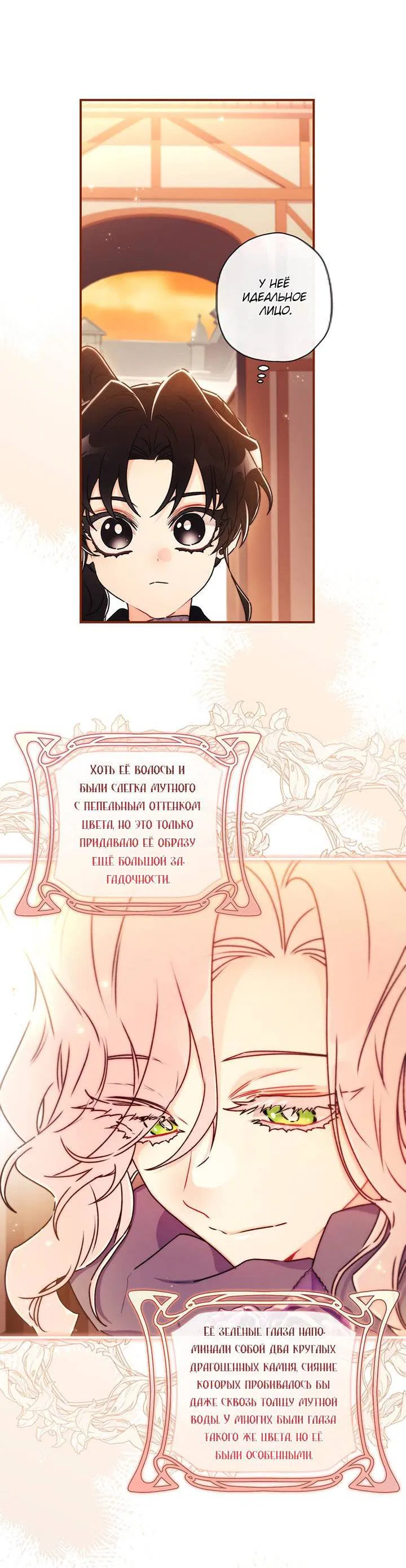 Манга Приёмная дочь протагониста - Глава 139 Страница 14
