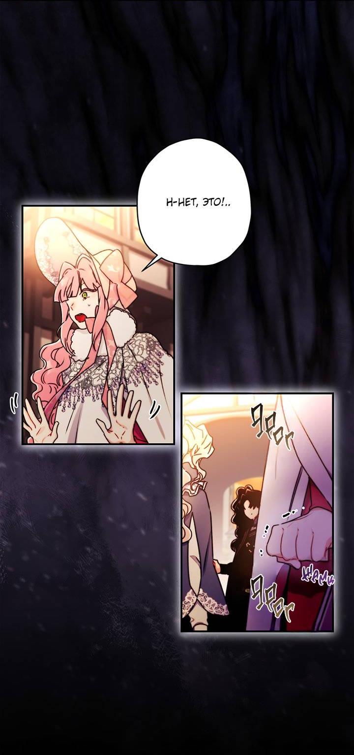 Манга Приёмная дочь протагониста - Глава 139 Страница 29