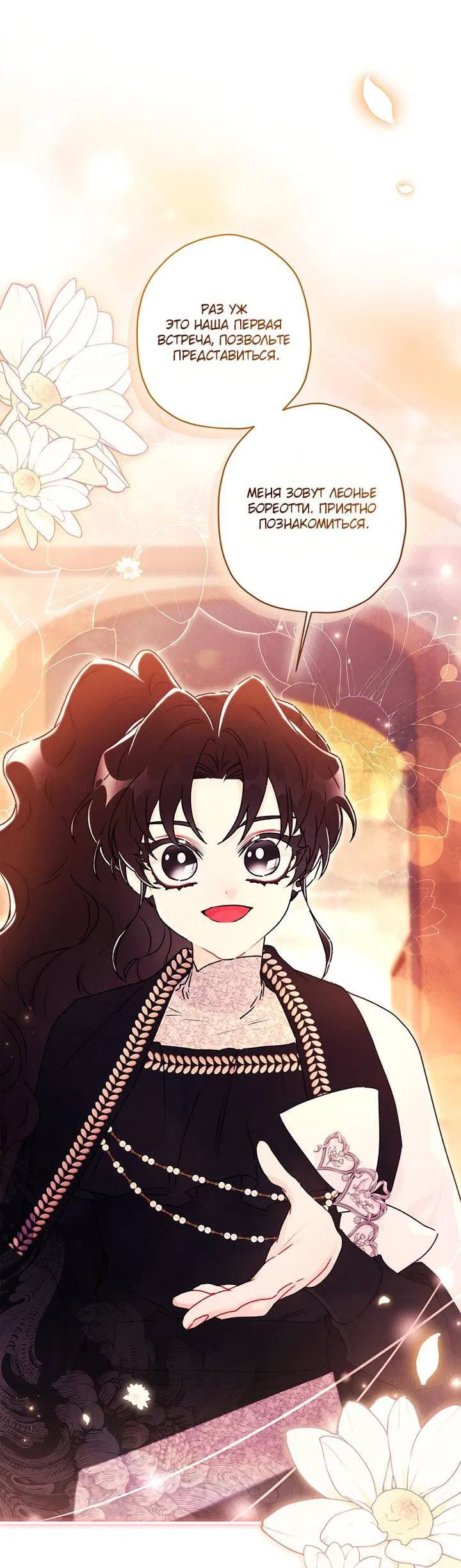 Манга Приёмная дочь протагониста - Глава 139 Страница 6