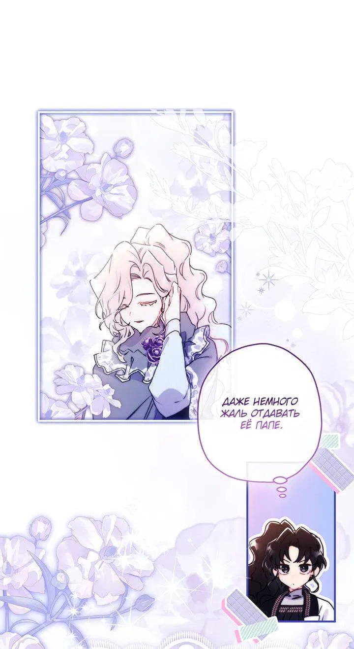 Манга Приёмная дочь протагониста - Глава 139 Страница 17