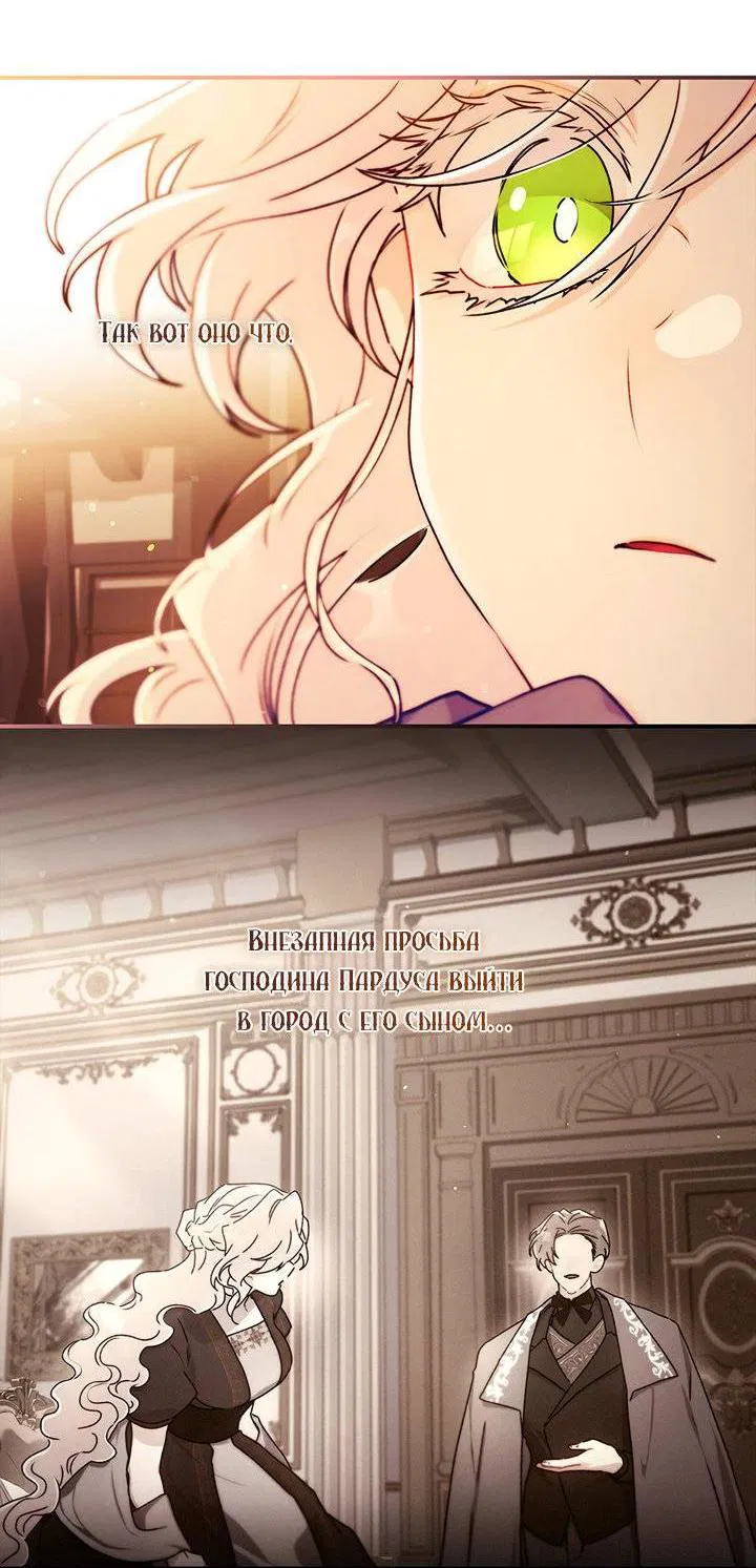 Манга Приёмная дочь протагониста - Глава 139 Страница 20