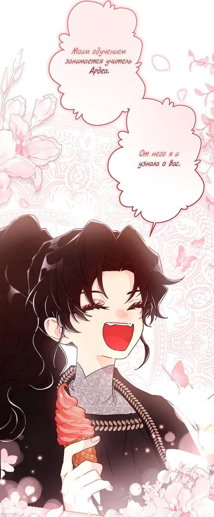 Манга Приёмная дочь протагониста - Глава 139 Страница 10