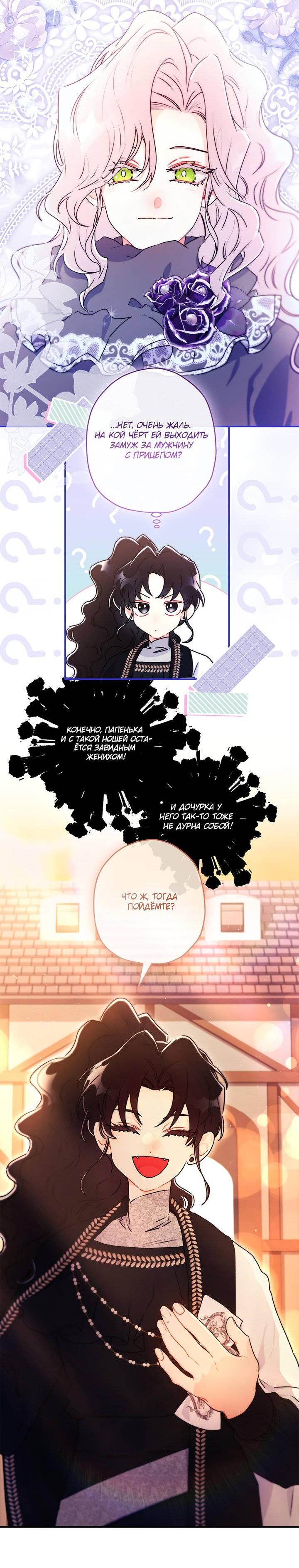 Манга Приёмная дочь протагониста - Глава 139 Страница 18