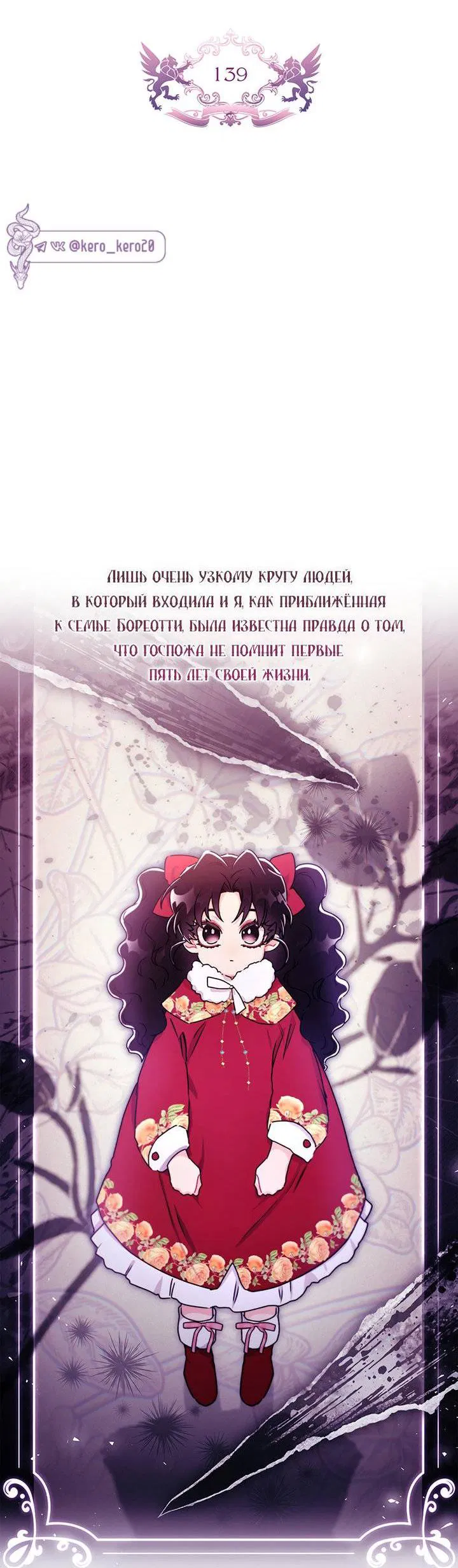 Манга Приёмная дочь протагониста - Глава 139 Страница 2