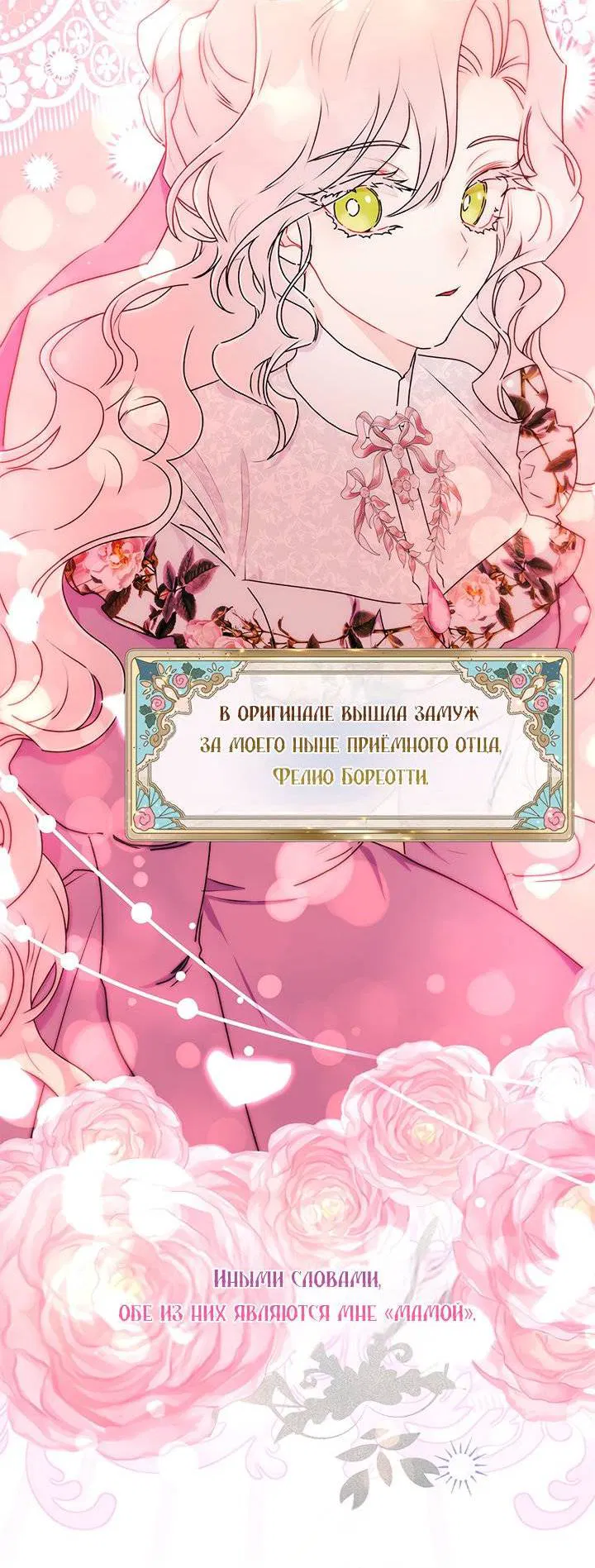 Манга Приёмная дочь протагониста - Глава 139 Страница 32