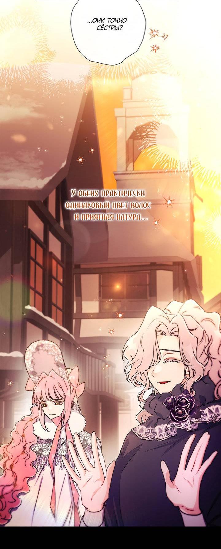 Манга Приёмная дочь протагониста - Глава 139 Страница 4