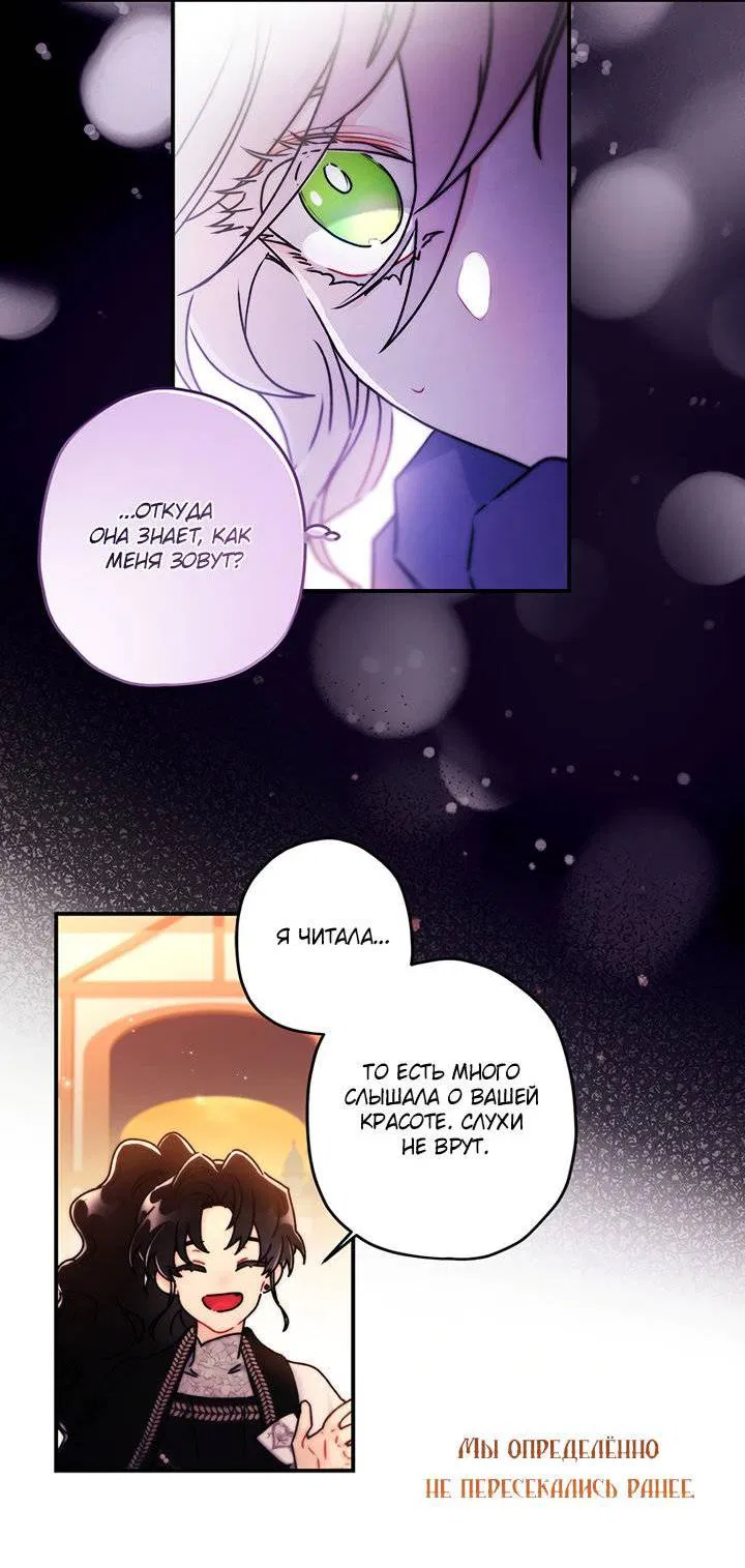 Манга Приёмная дочь протагониста - Глава 139 Страница 8