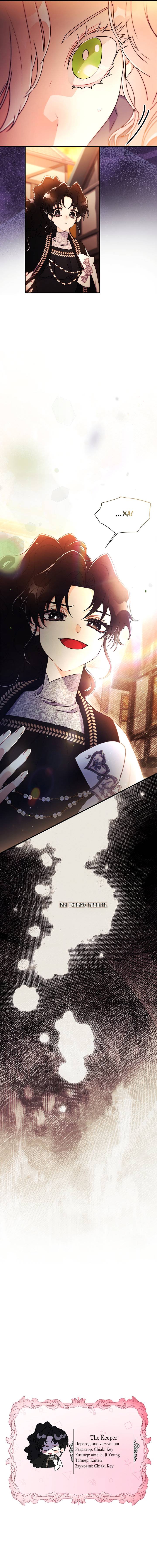 Манга Приёмная дочь протагониста - Глава 139 Страница 37