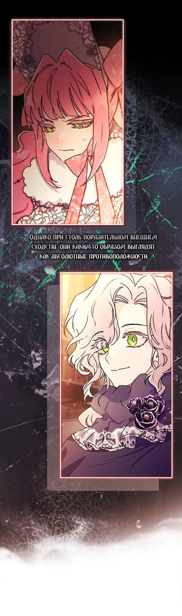 Манга Приёмная дочь протагониста - Глава 139 Страница 5