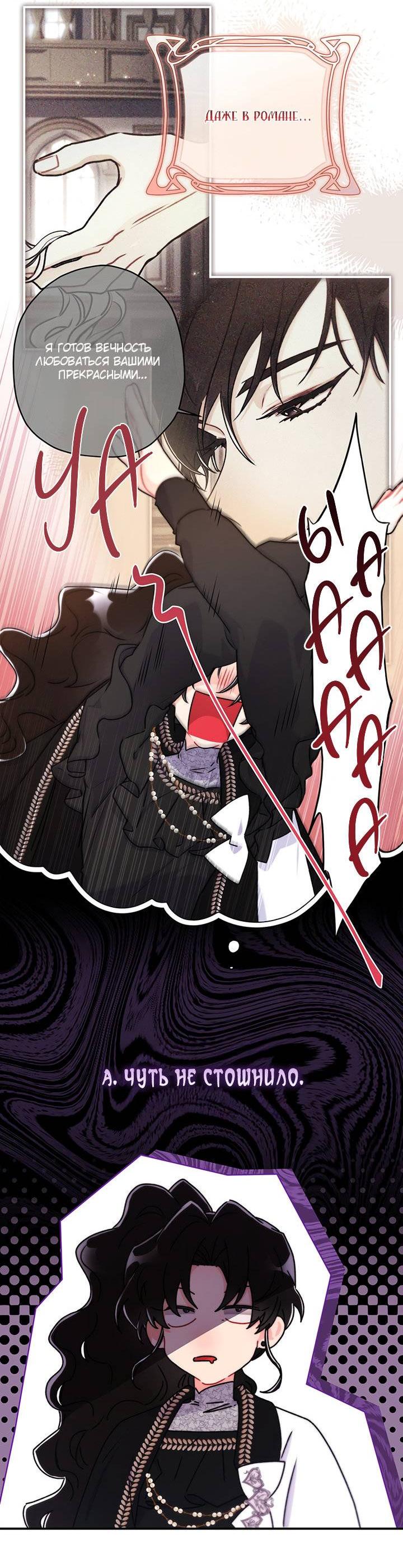 Манга Приёмная дочь протагониста - Глава 139 Страница 15