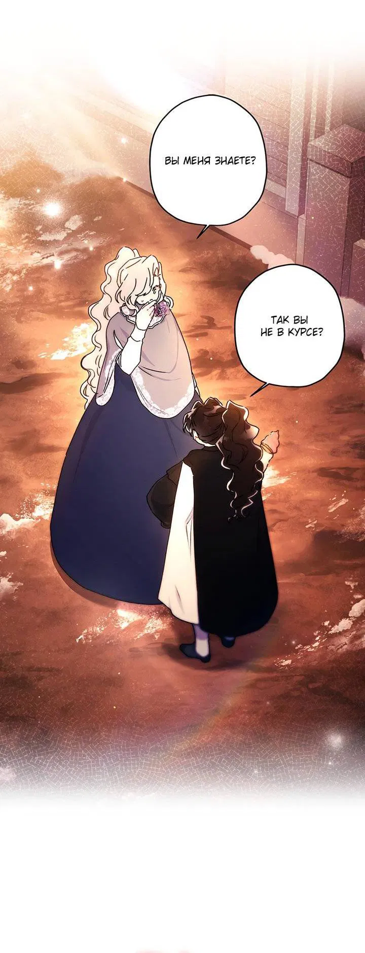 Манга Приёмная дочь протагониста - Глава 139 Страница 9