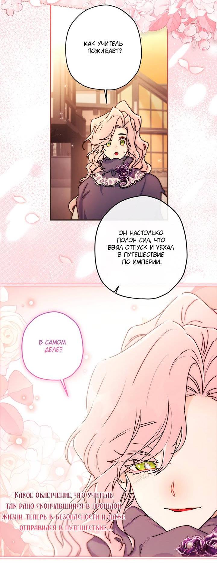 Манга Приёмная дочь протагониста - Глава 139 Страница 11