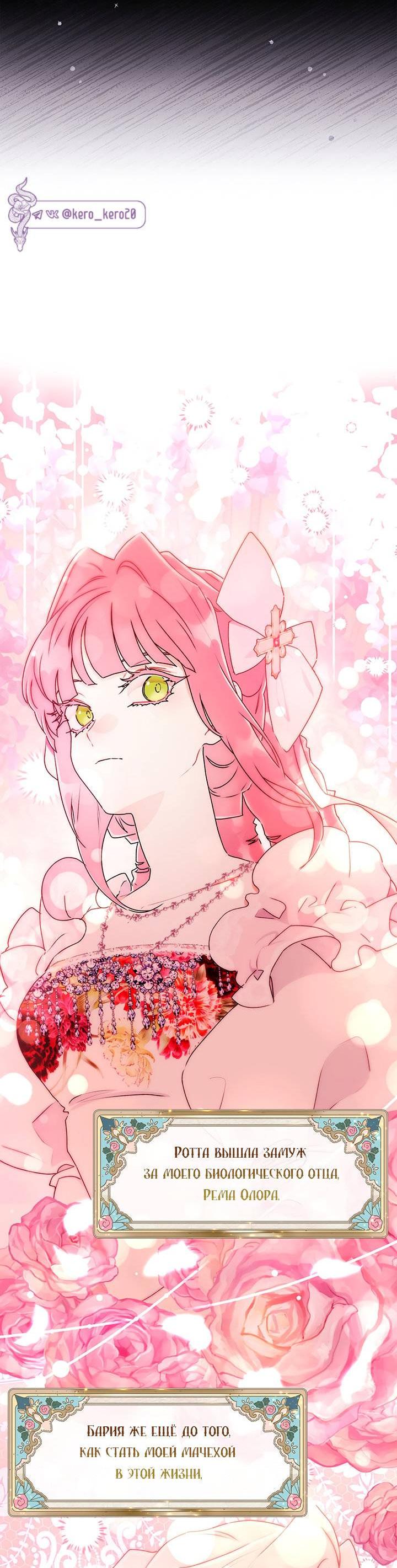 Манга Приёмная дочь протагониста - Глава 139 Страница 31