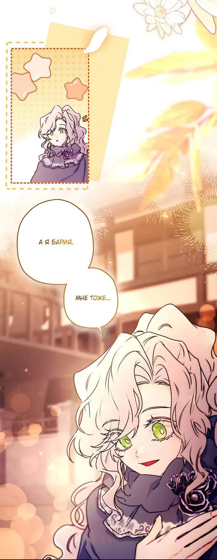 Манга Приёмная дочь протагониста - Глава 139 Страница 7